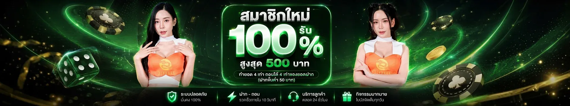 JINDA44 เว็บตรง สล็อต คาสิโน กีฬา ฝากถอนออโต้